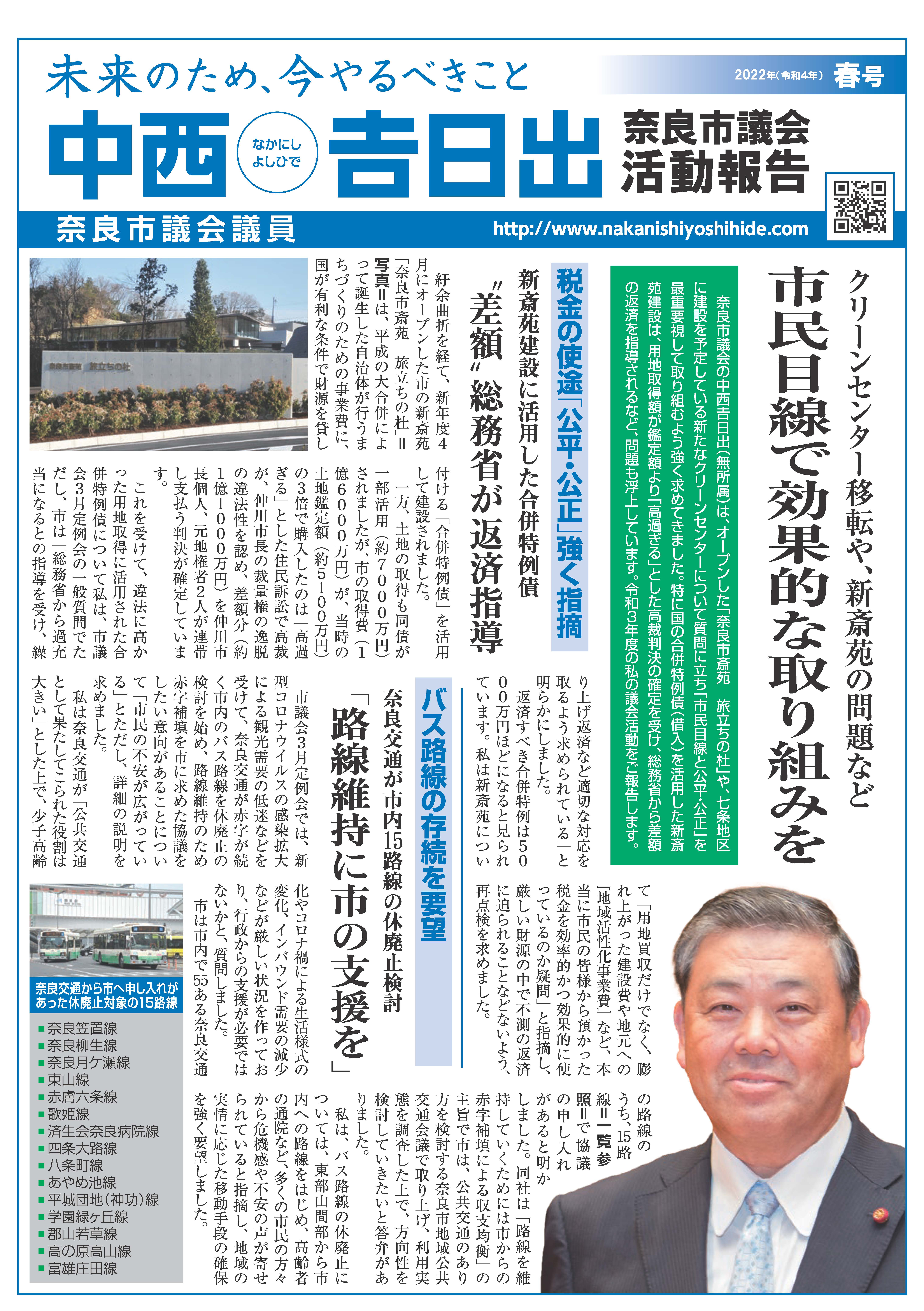 議会活動報告 表