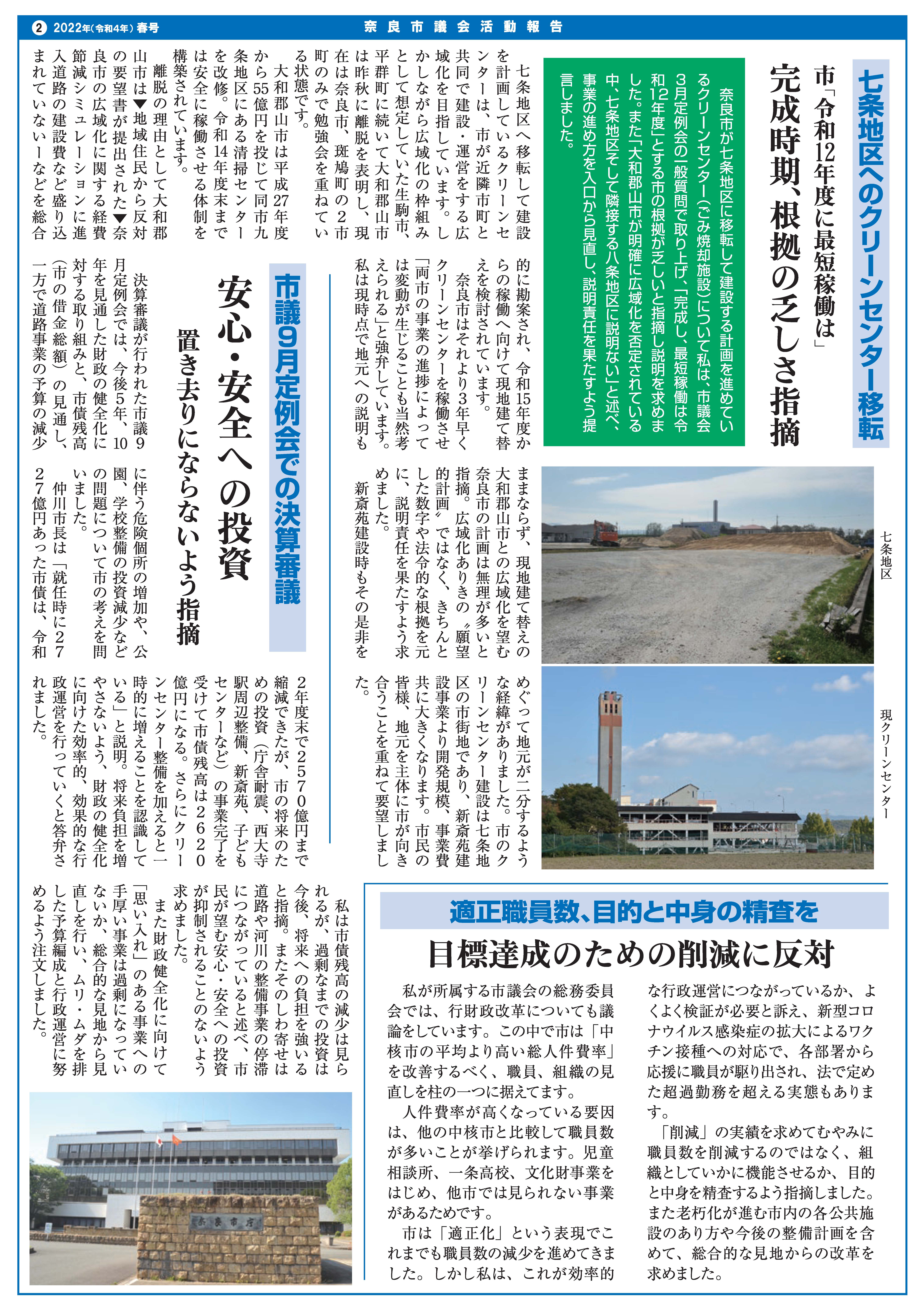 議会活動報告 裏