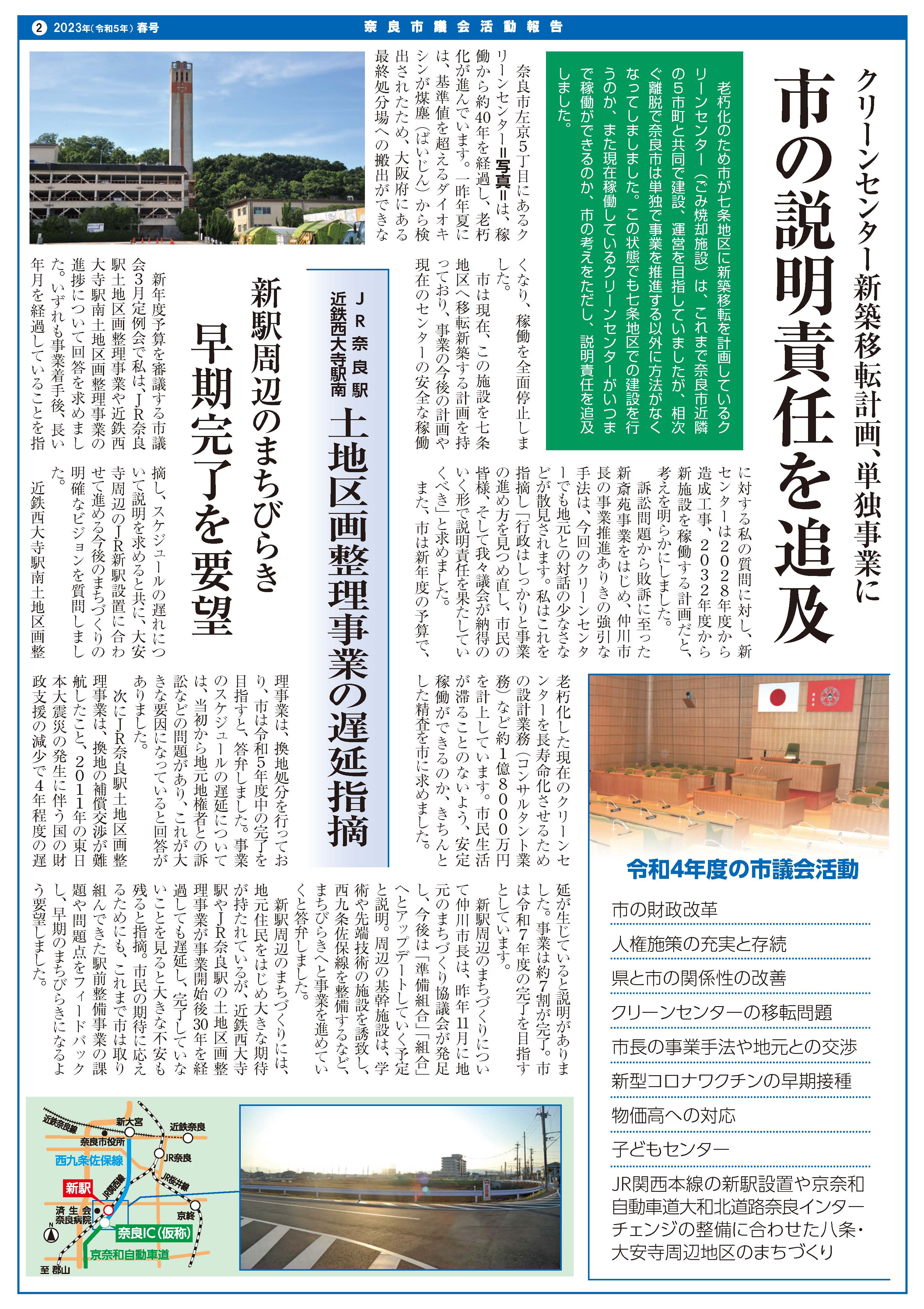 議会活動報告 裏