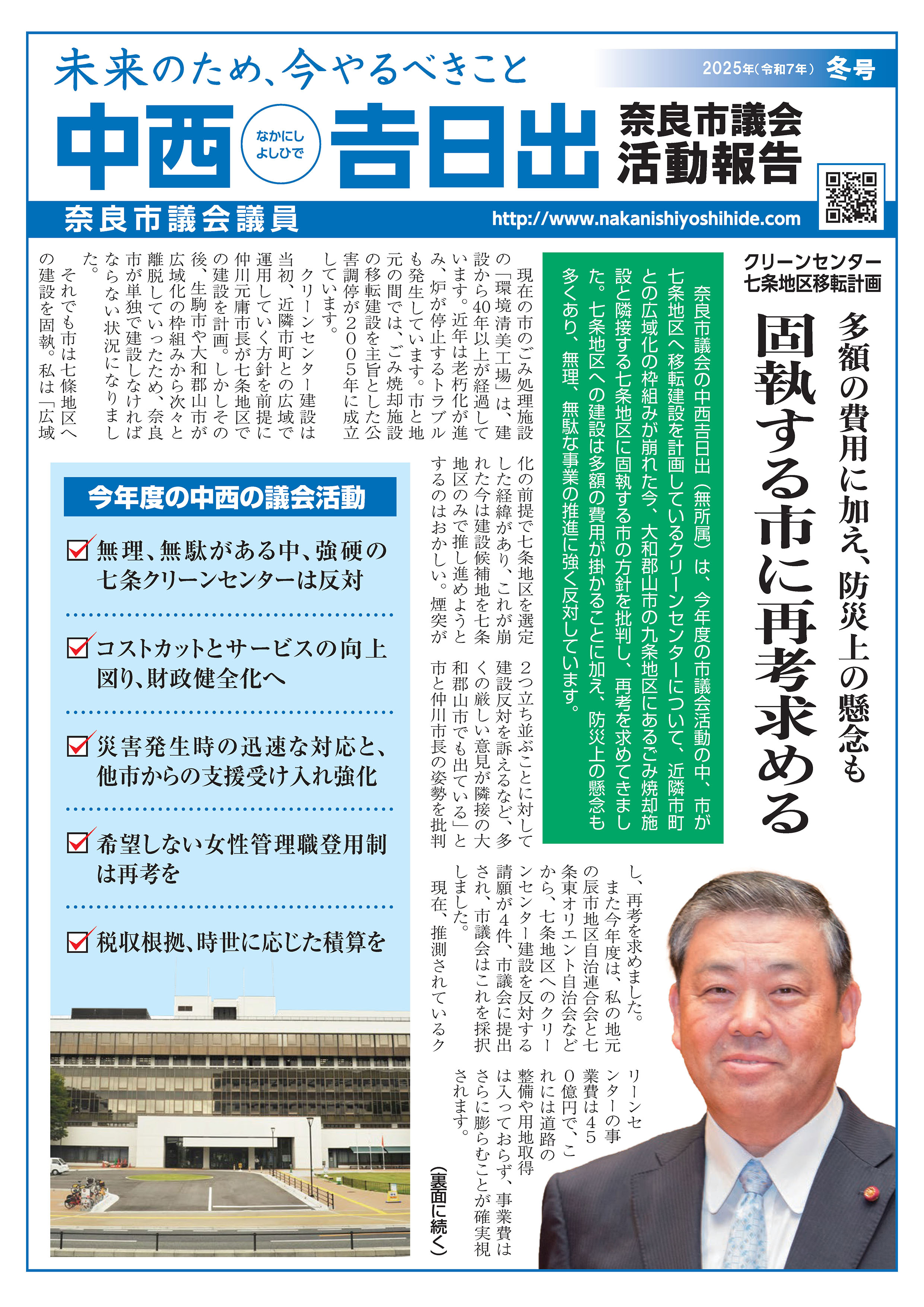 議会活動報告 表