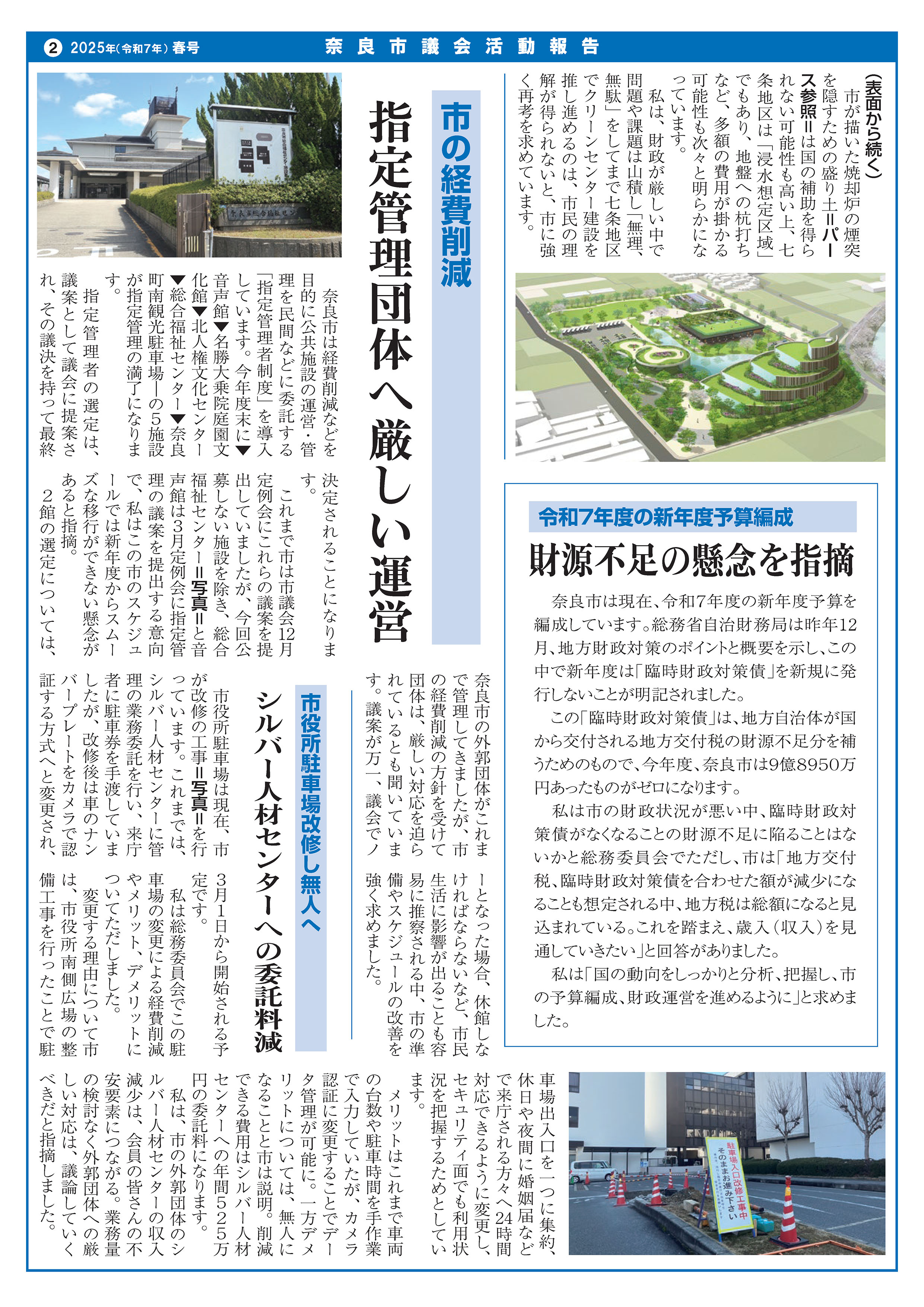 議会活動報告 裏
