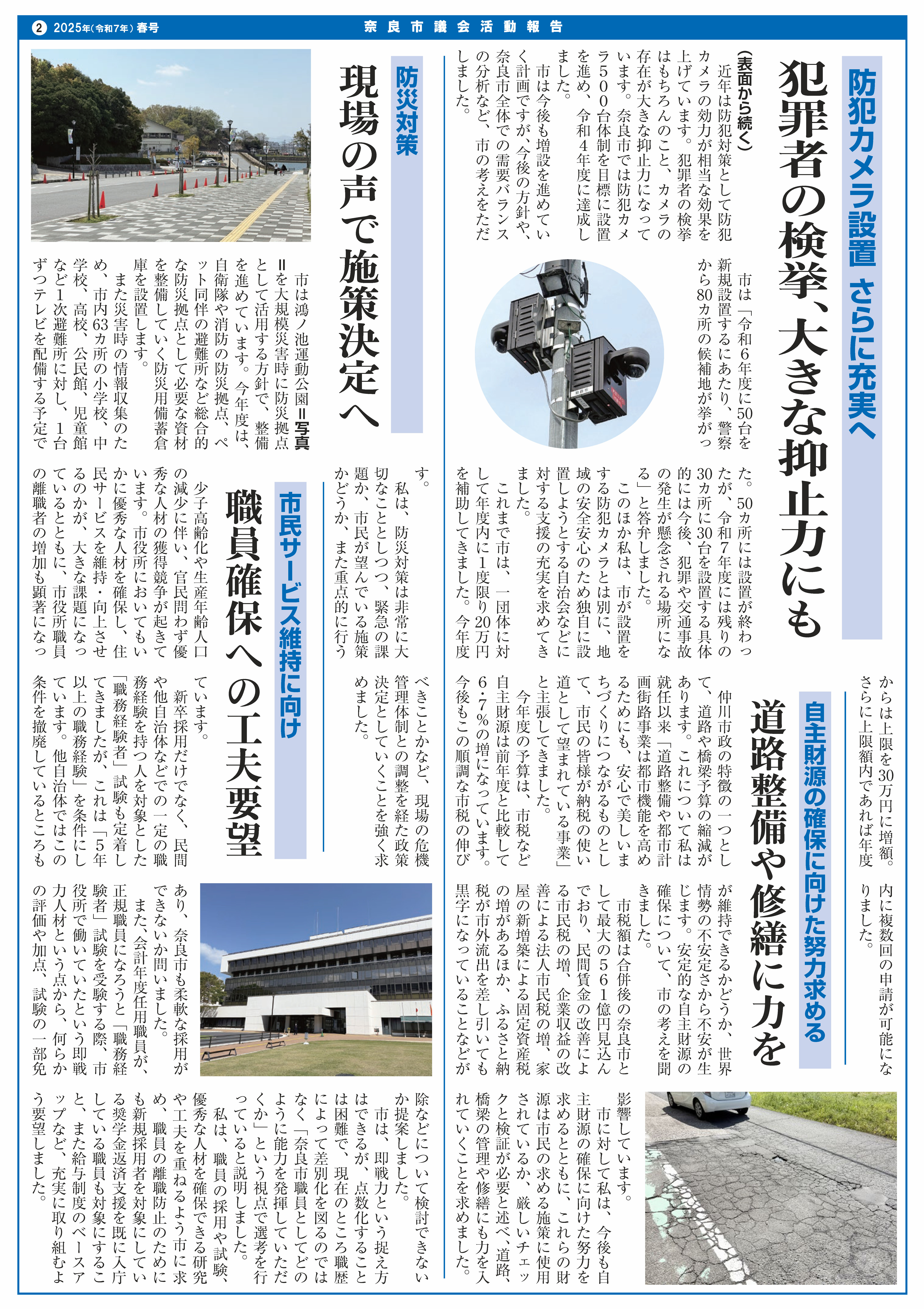 議会活動報告 裏