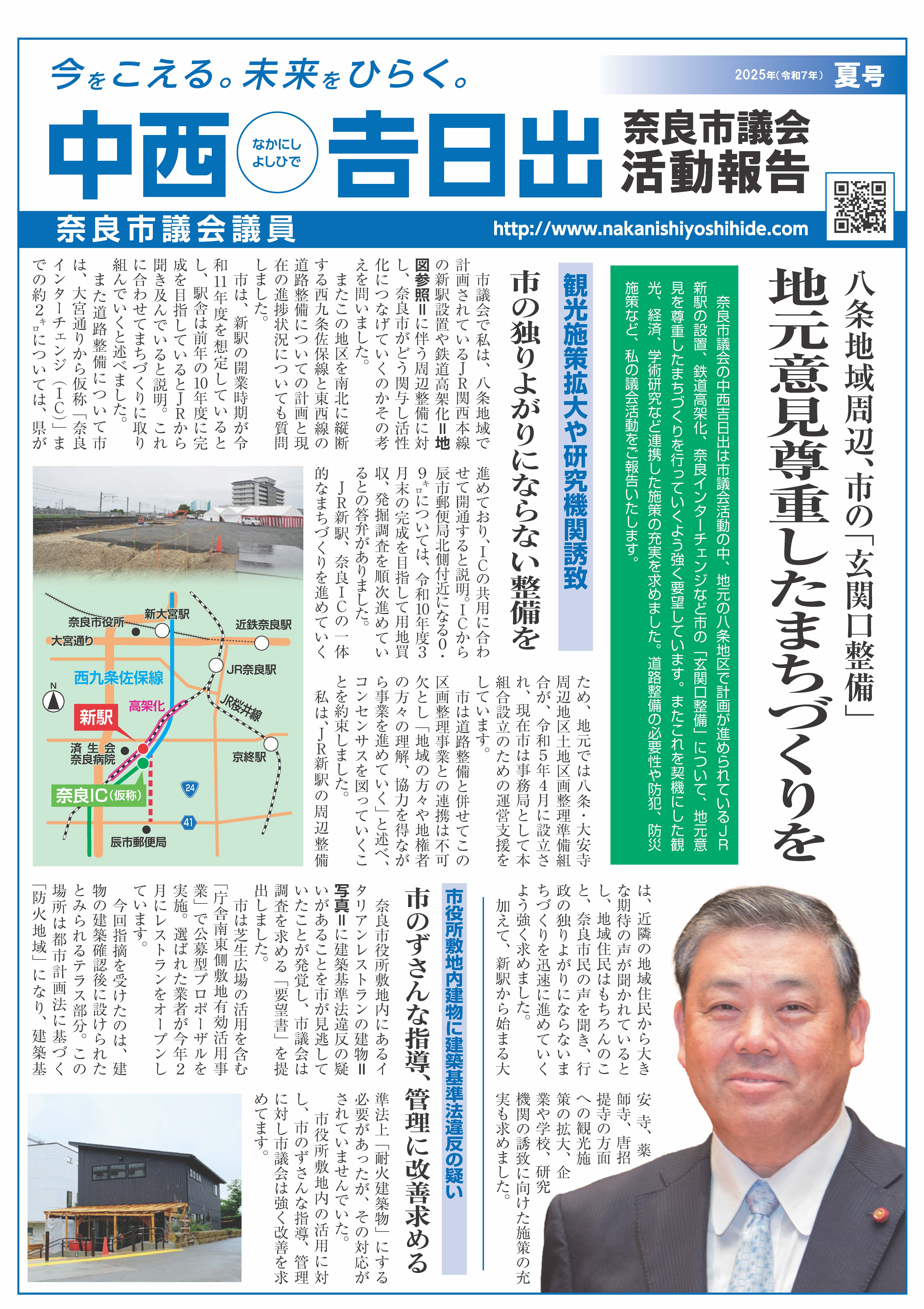 議会活動報告 表